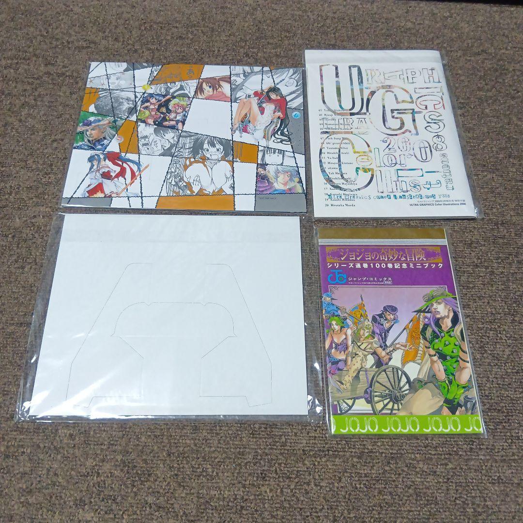 ウルトラジャンプ付録6点　ジョジョの奇妙な冒険 スティールボールラン等