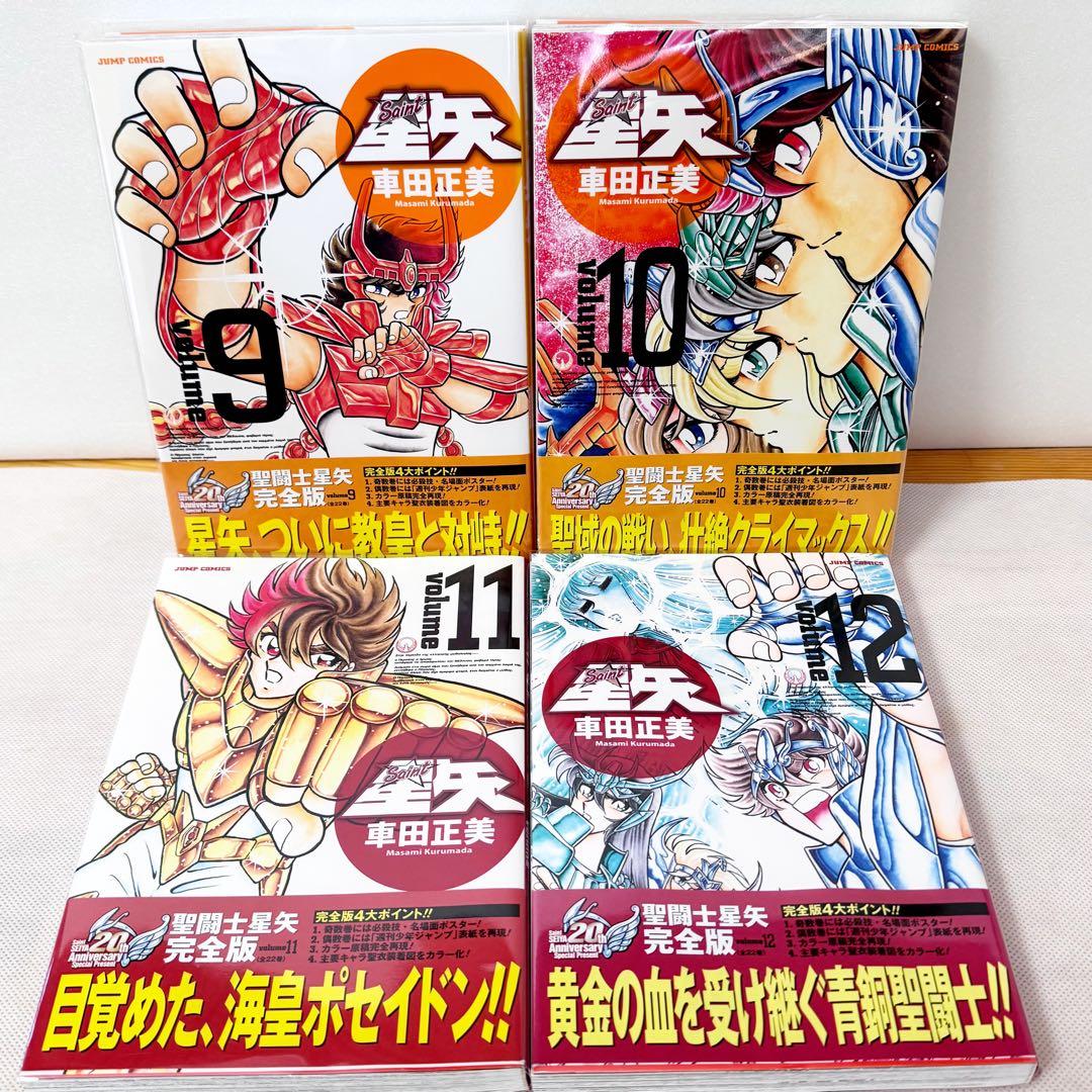 聖闘士星矢　完全版　全巻初版帯付きセット　ジャンパラコンプリート　完美品