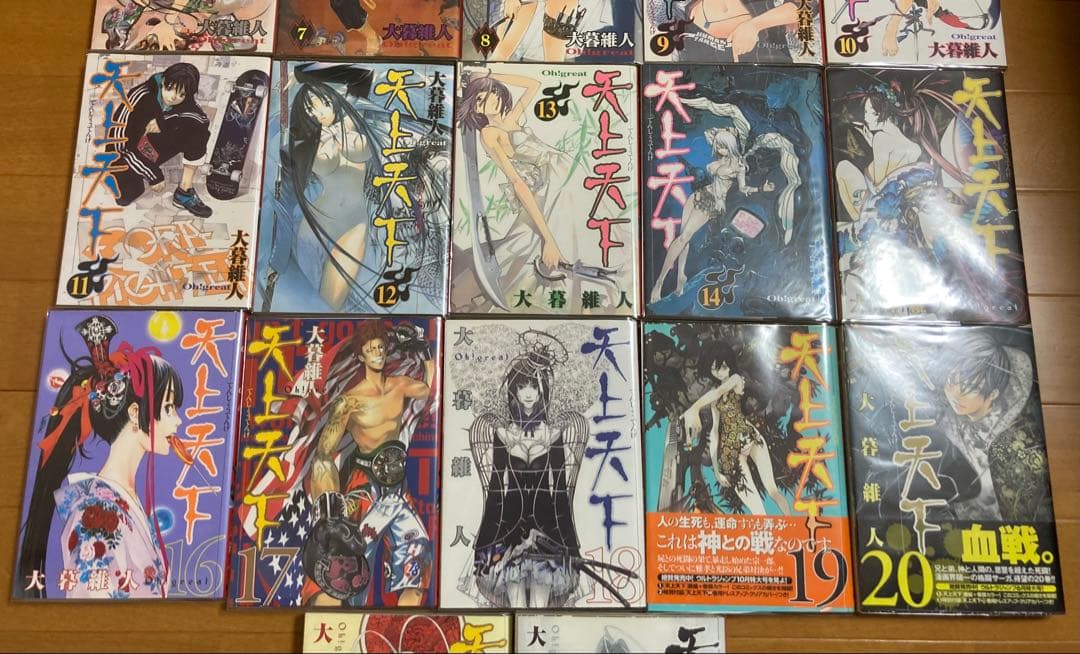 【全巻初版】 天上天下1〜22巻　全巻セット　ブックカバー付　マンガ