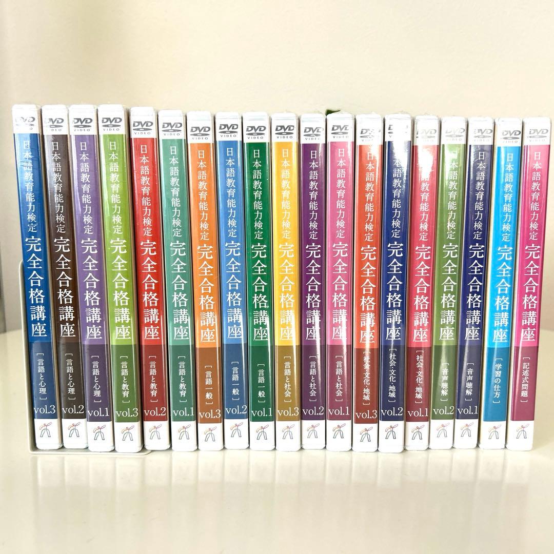 日本語教育能力検定教材 DVD 講義ノートセット