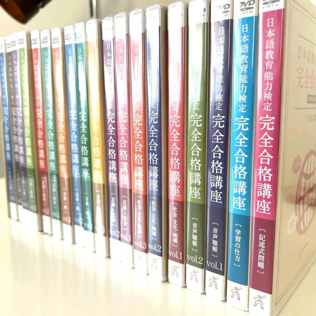 日本語教育能力検定教材 DVD 講義ノートセット