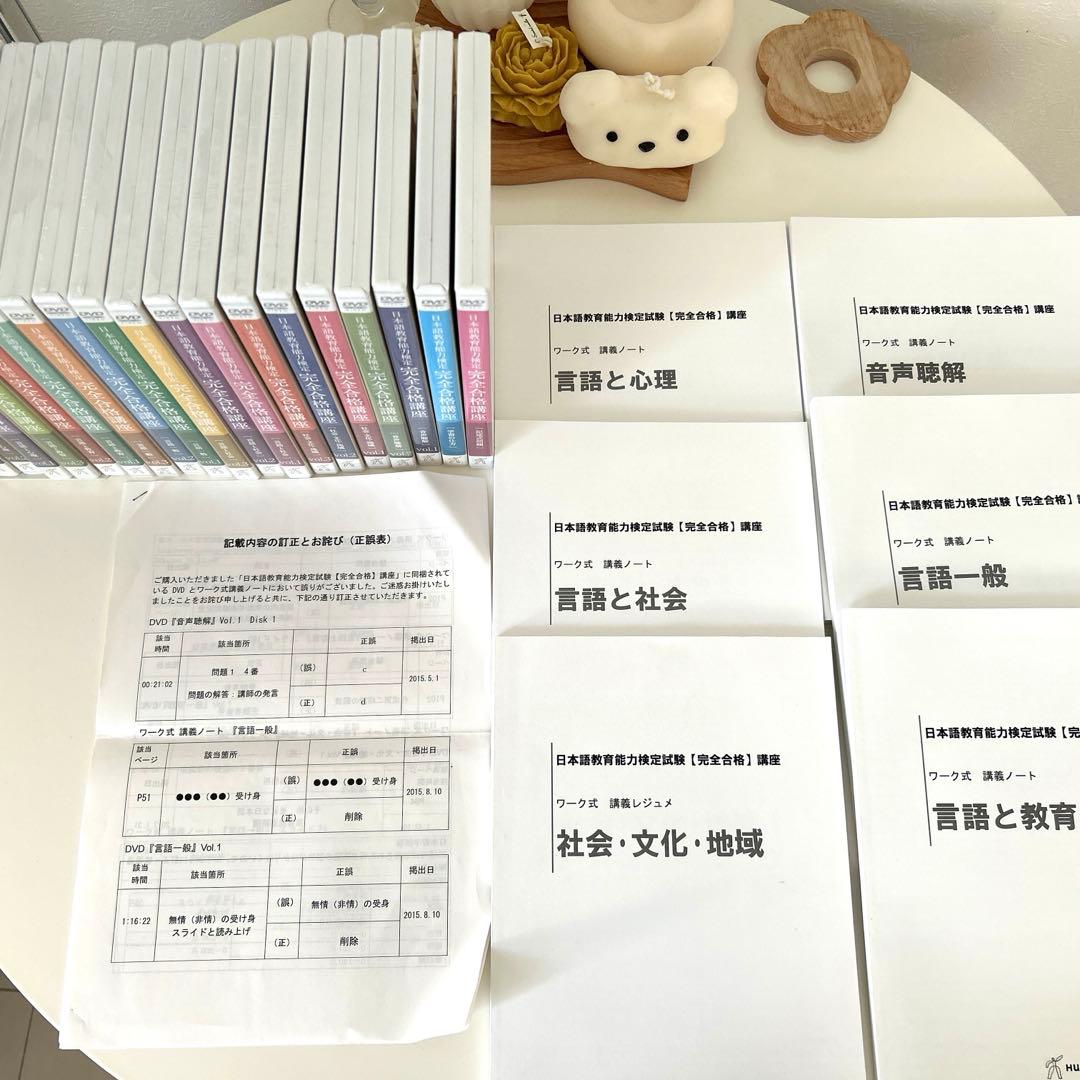 日本語教育能力検定教材 DVD 講義ノートセット