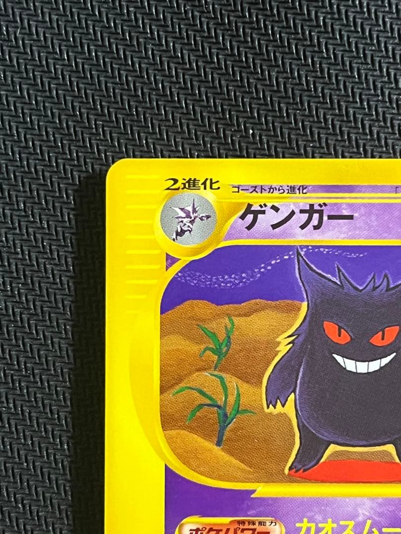 ゲンガー　eカード　第1弾基本拡張パック 085/128