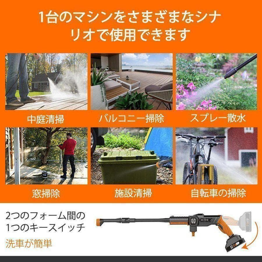 高圧洗浄機 洗車機 充電式 コードレス 家庭用 業務用 一式セット 玄関 474