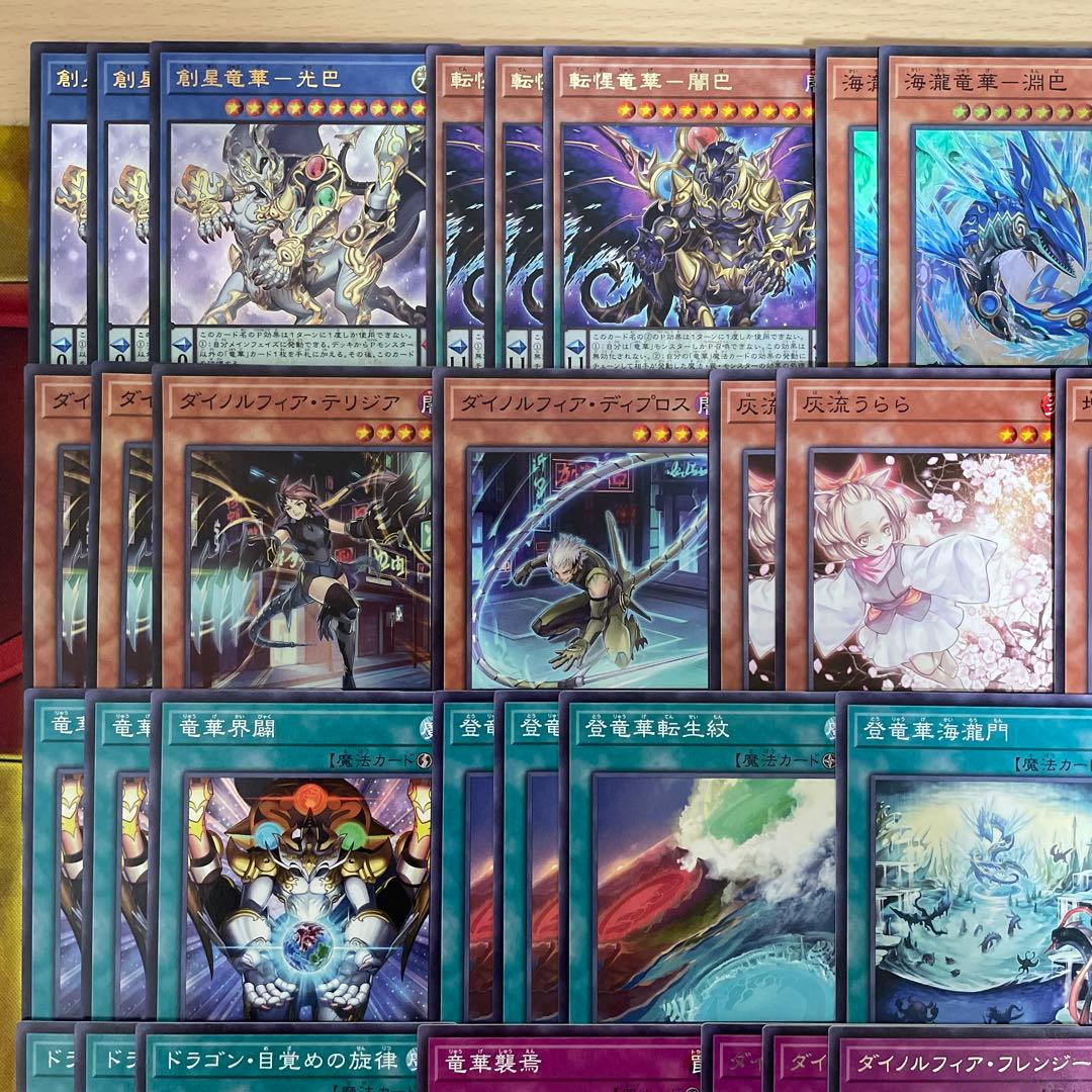 優勝構築 竜華ダイノルフィアデッキ テリジア ケントレギナ 創星竜華 光巴