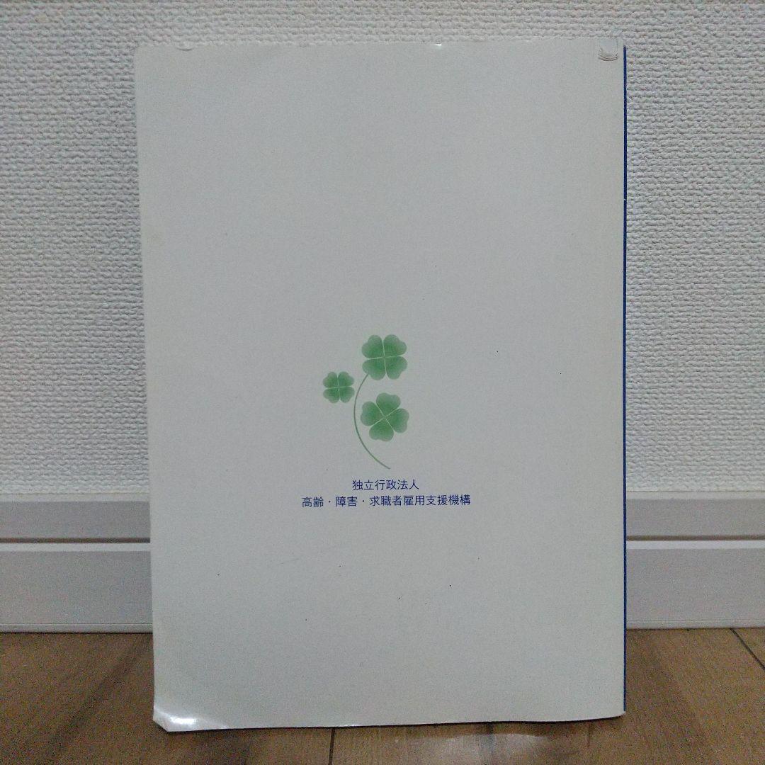 新版　就業支援ハンドブック