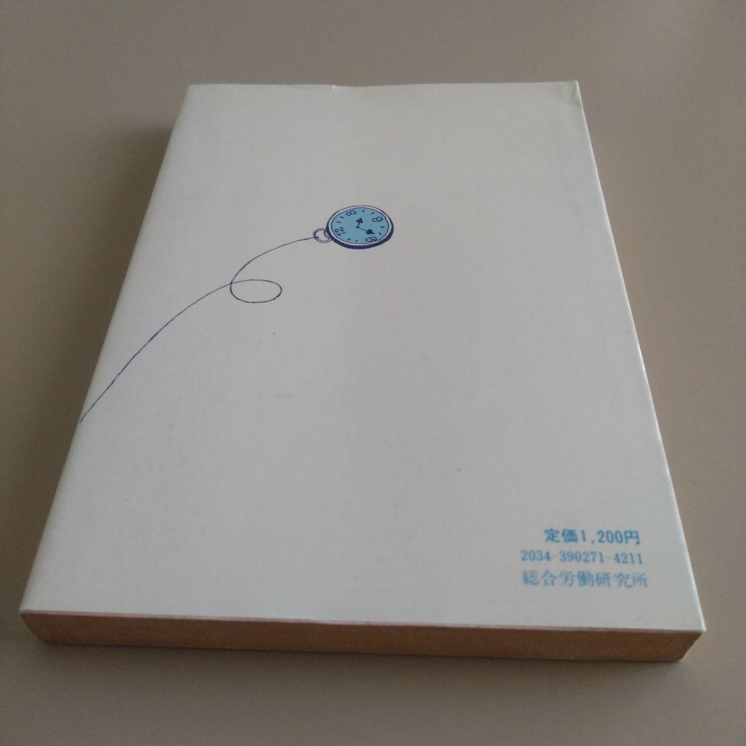 マイ・ライフ・ストラテジー キャリアプラン ライフプラン