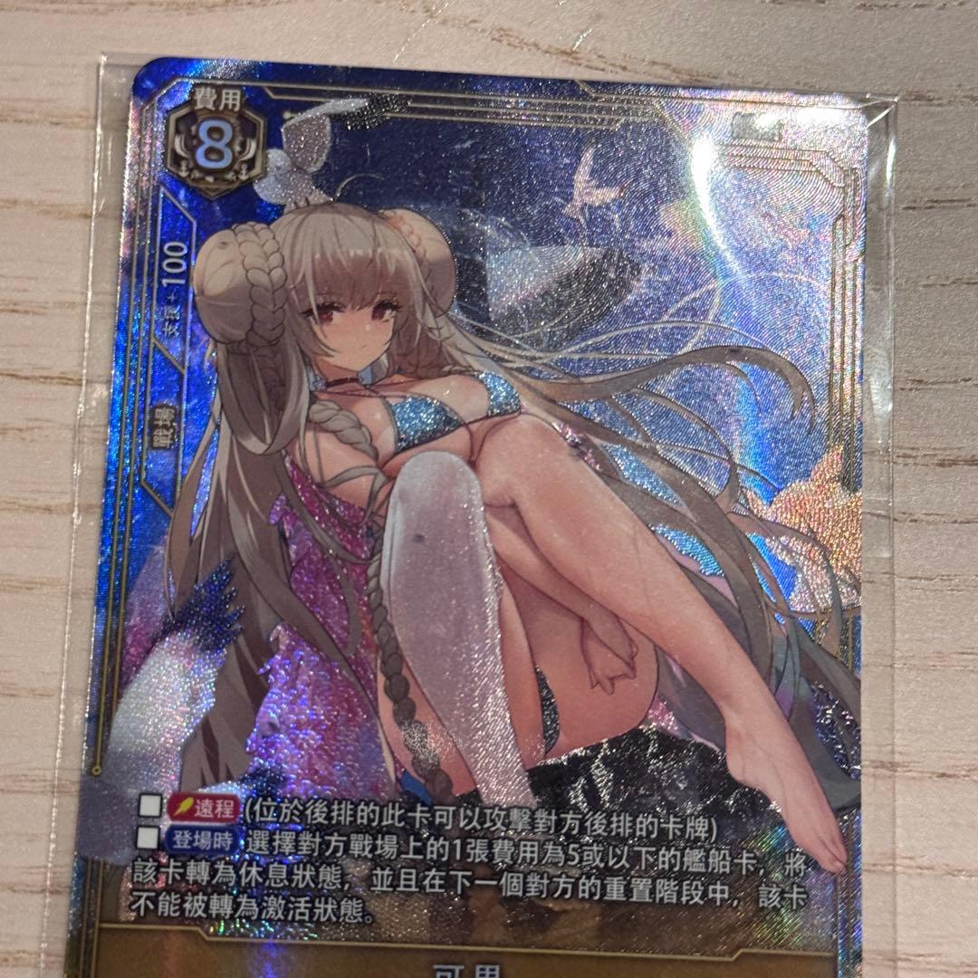 アズールレーンカードゲームフォーミダブル2枚　光輝