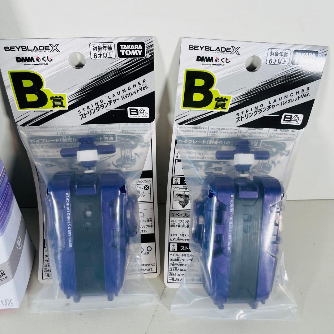 ベイブレードX 一番くじ　ラストワン賞　A賞　B賞　他まとめ売り　全部未開封