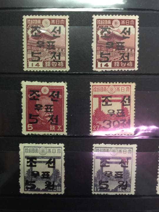 大日本帝国郵便 朝鮮文を押す 切手  9枚