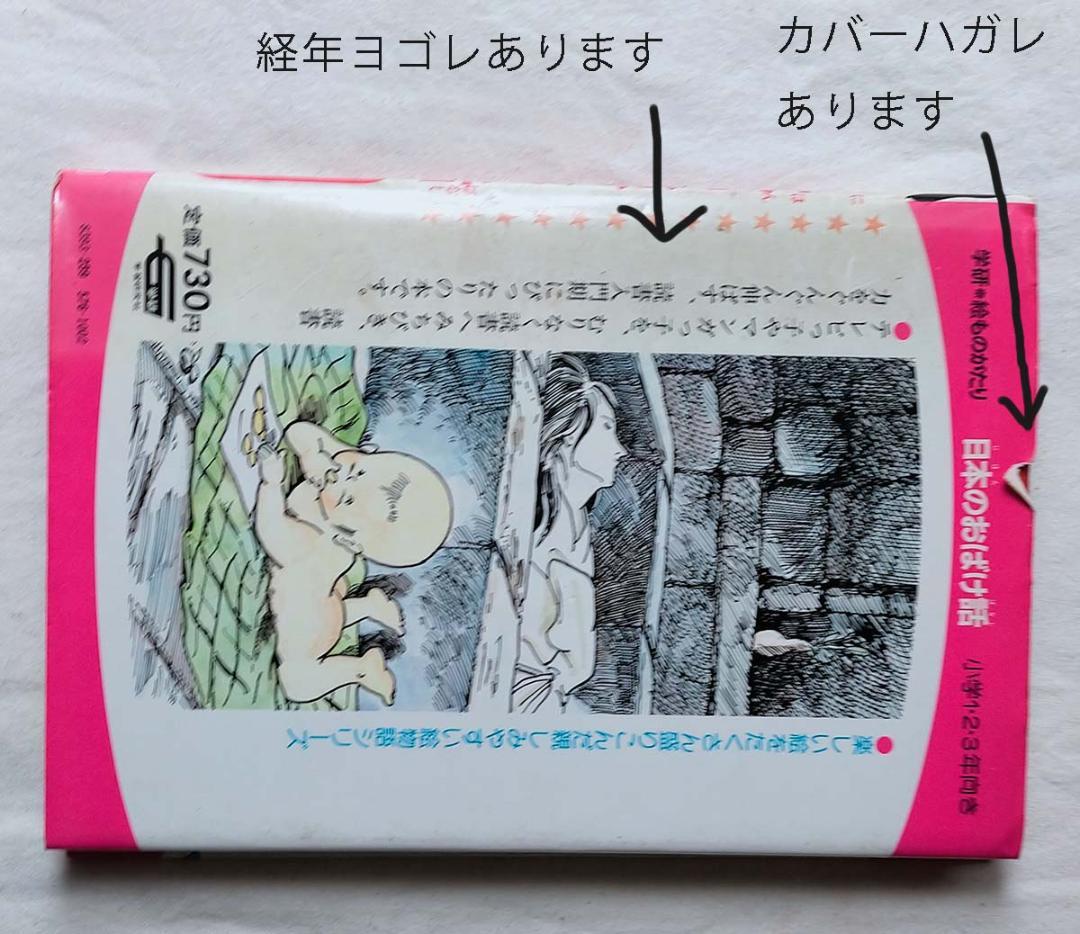 【昭和本】日本のおばけ話 (学研・絵ものがたり 5)　昭和56年