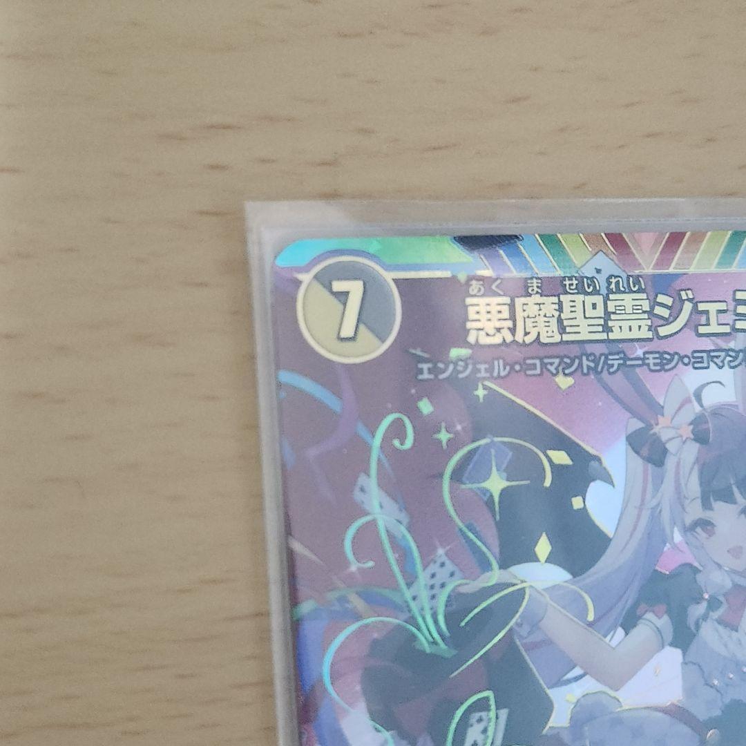 悪魔聖霊ジェミニアス サイン入り シークレット 1枚
