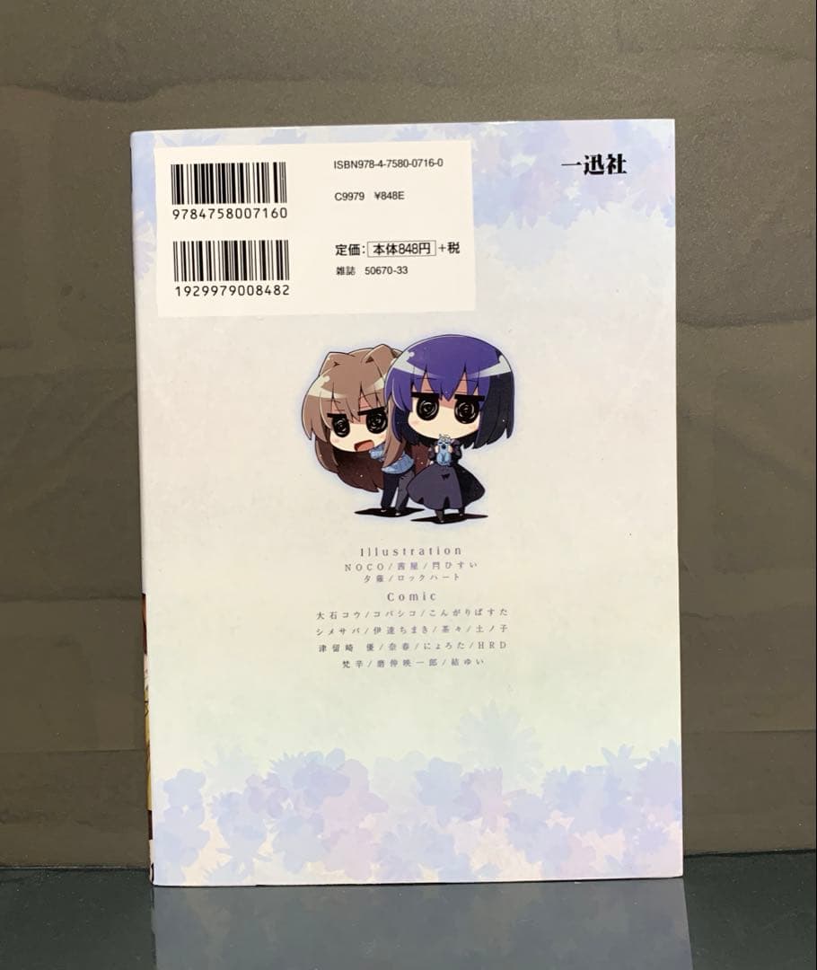 魔法使いの夜 コミックアンソロジー 2巻【初版】