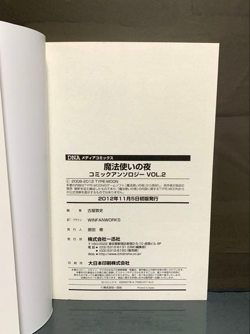 魔法使いの夜 コミックアンソロジー 2巻【初版】