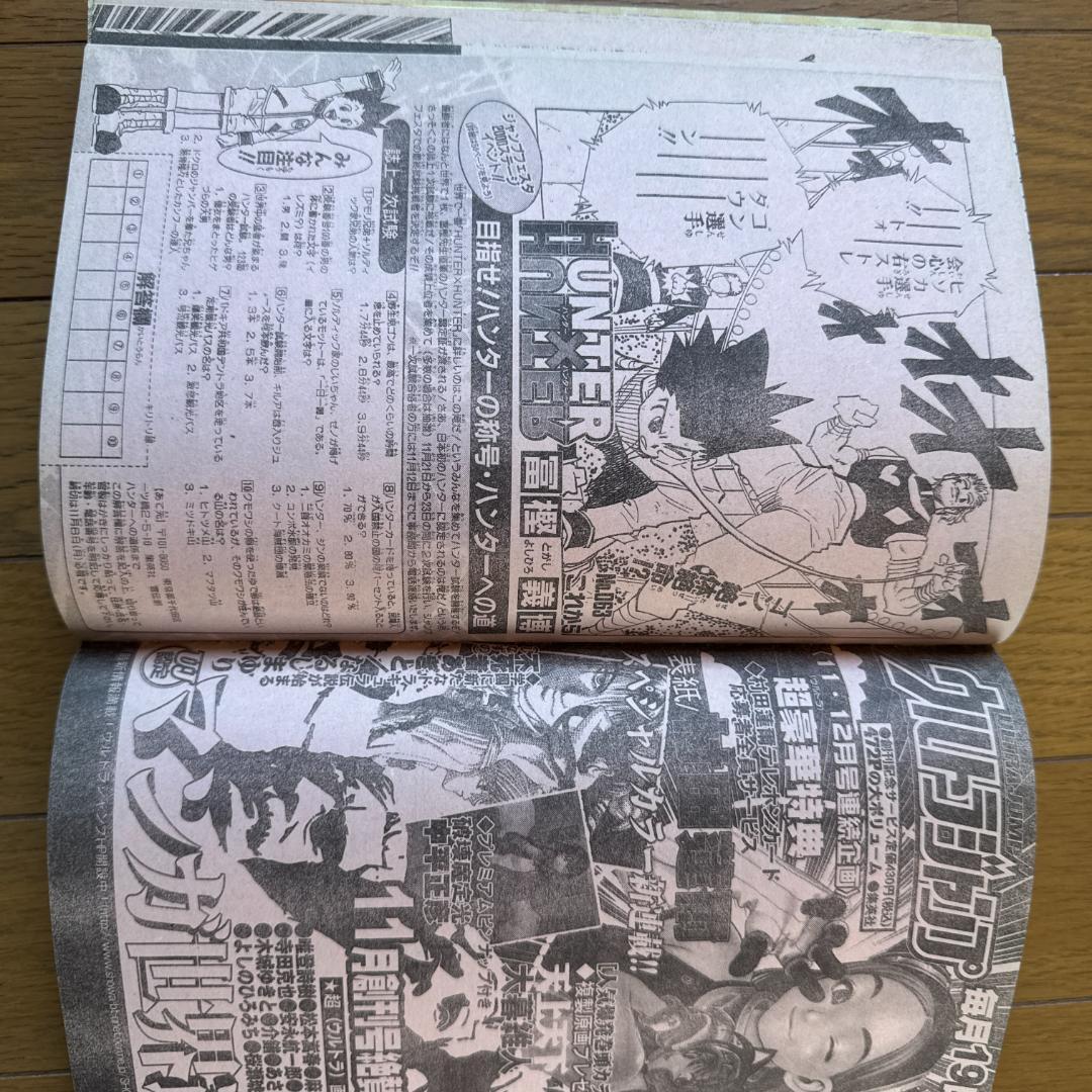 週刊少年ジャンプ 1999年48号 ライジングインパクト／ヒカルの碁