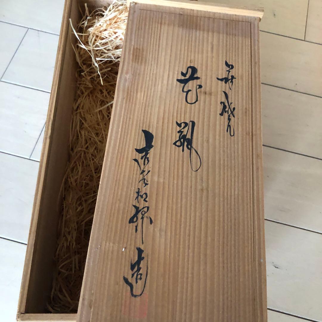 萩焼　松緑窯　花瓶