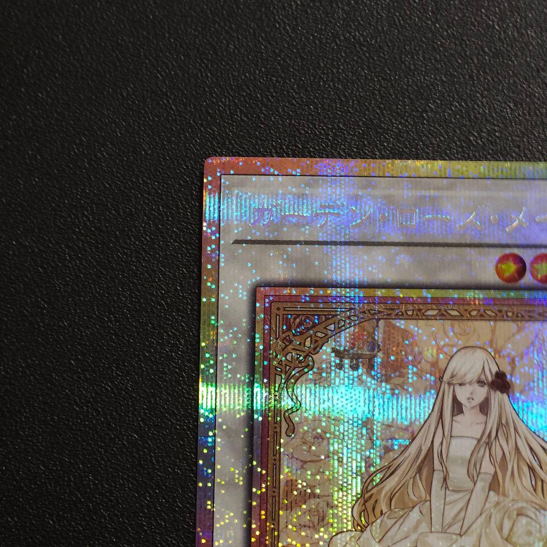 テ*ヤ様 遊戯王　プリズマティックシークレット　ガーデンローズメイデン　プリシク