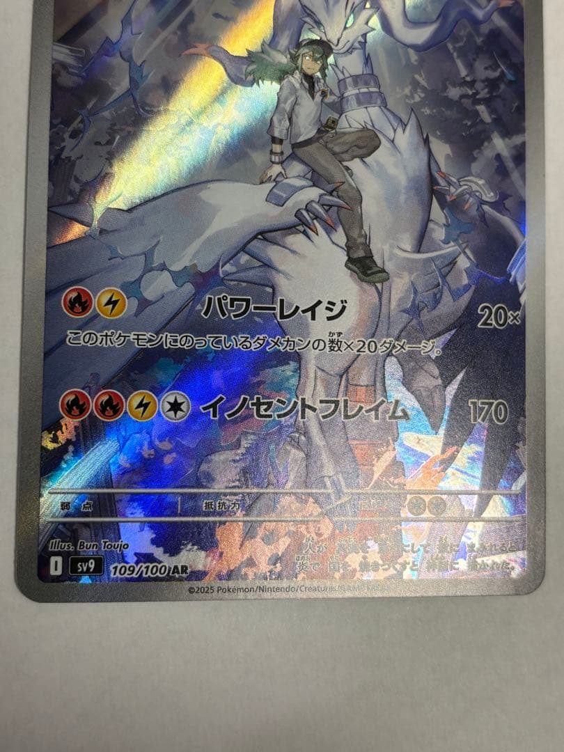 週末限定オークション　Nのレシラム　ar エラーカード 裁断ミス　福耳