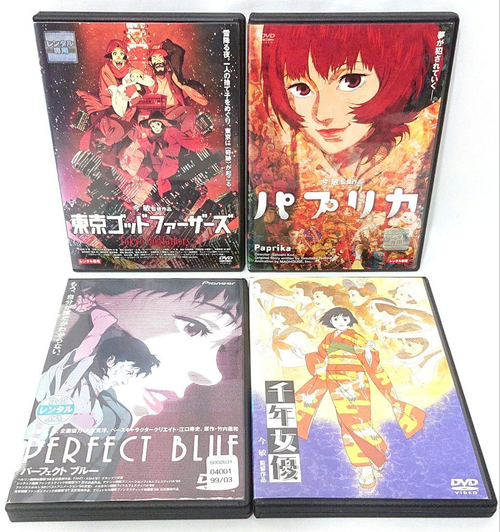 今敏 監督作品【DVD】4作品 セット