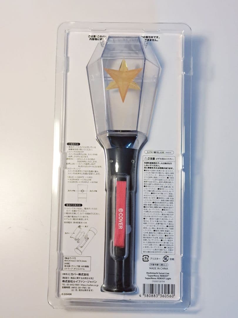 星街すいせいSuperNova:REBOOT Light