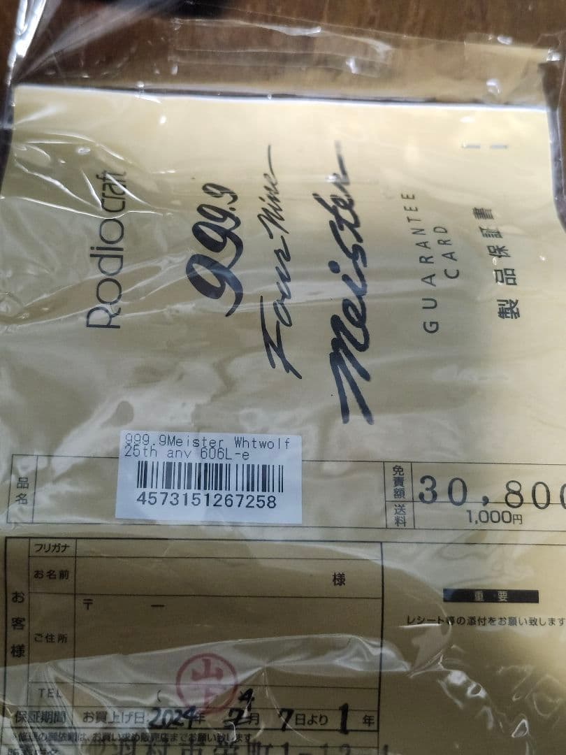 ロデオクラフト　ホワイトウルフ　606L-e　25th Anniversary