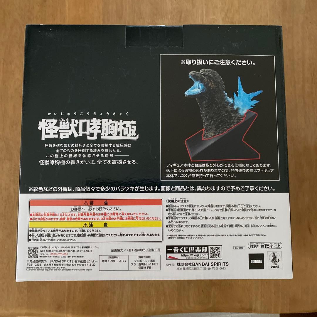 一番くじ　ゴジラ怪獣乱舞-荒ぶるモノ- ラストワン賞　C賞　２点まとめ売りセット