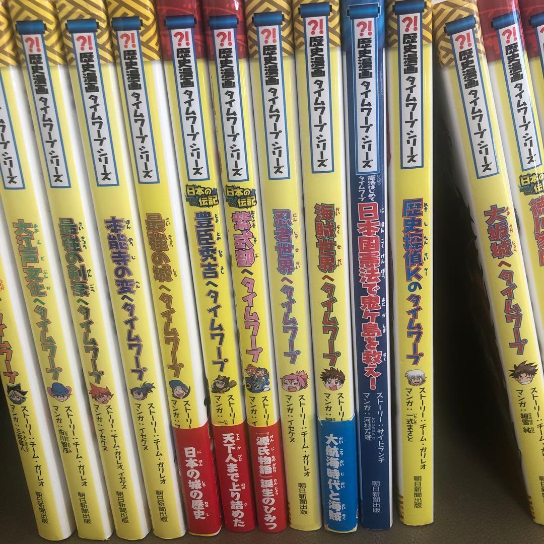 歴史漫画タイムワープシリーズ　17冊