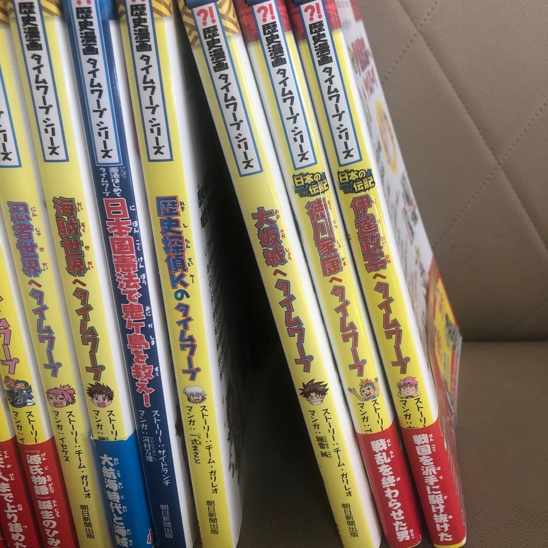 歴史漫画タイムワープシリーズ　17冊