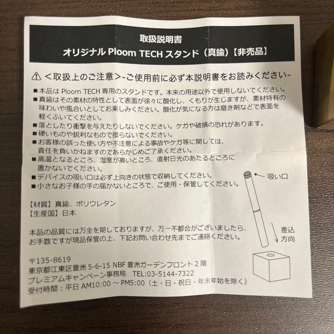 【非売品】Ploom TECH スタンド (真鍮)【コレクション品】
