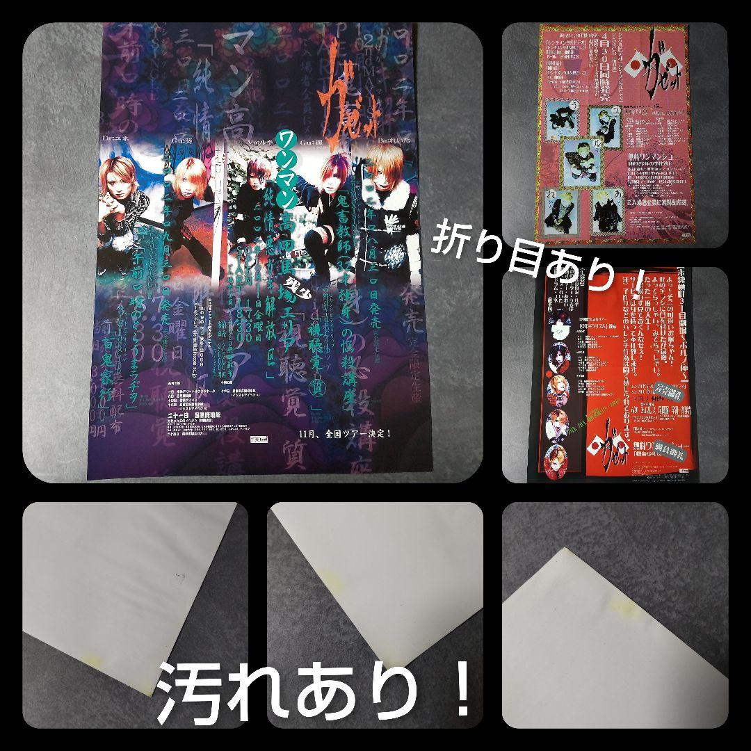 the GazettE SET！初期フライヤー3種 コメントCD ポストカード