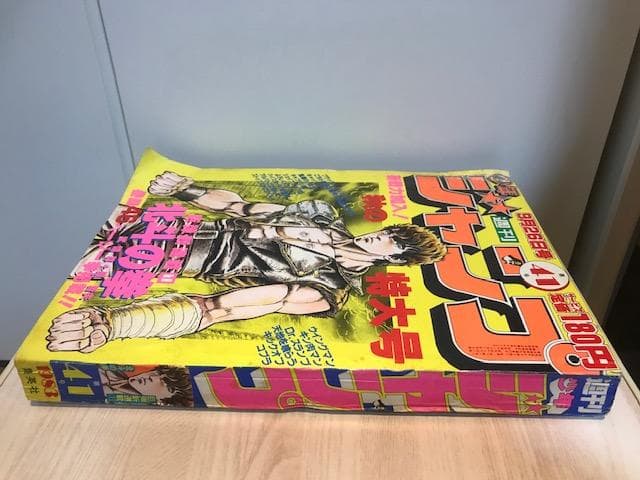 ★超希少！「北斗の拳」初連載！！（『週刊少年ジャンプ』1983年 第41号 ）