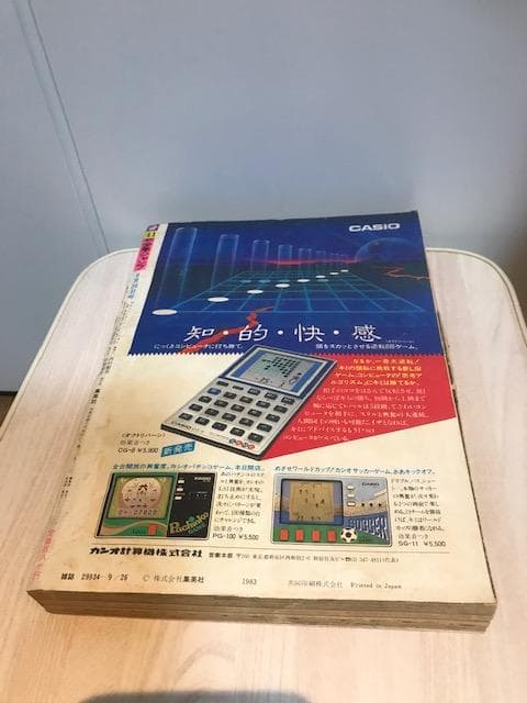 ★超希少！「北斗の拳」初連載！！（『週刊少年ジャンプ』1983年 第41号 ）