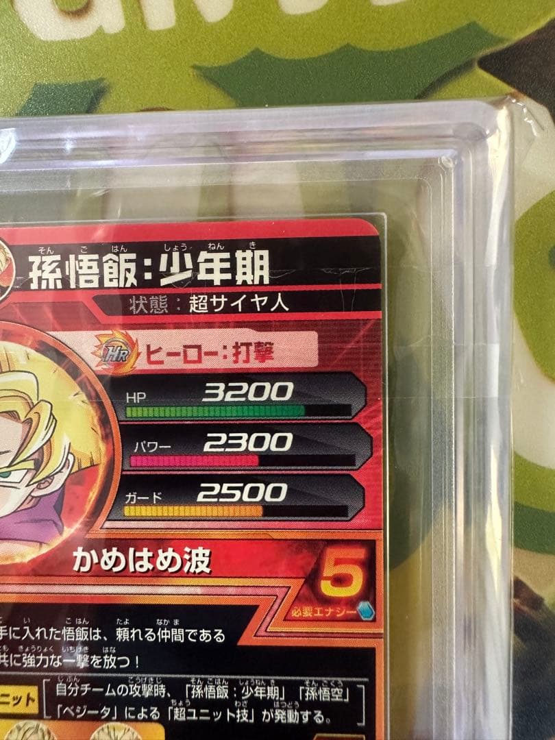 ドラゴンボールヒーローズ h1-35 孫悟飯：少年期　ars10