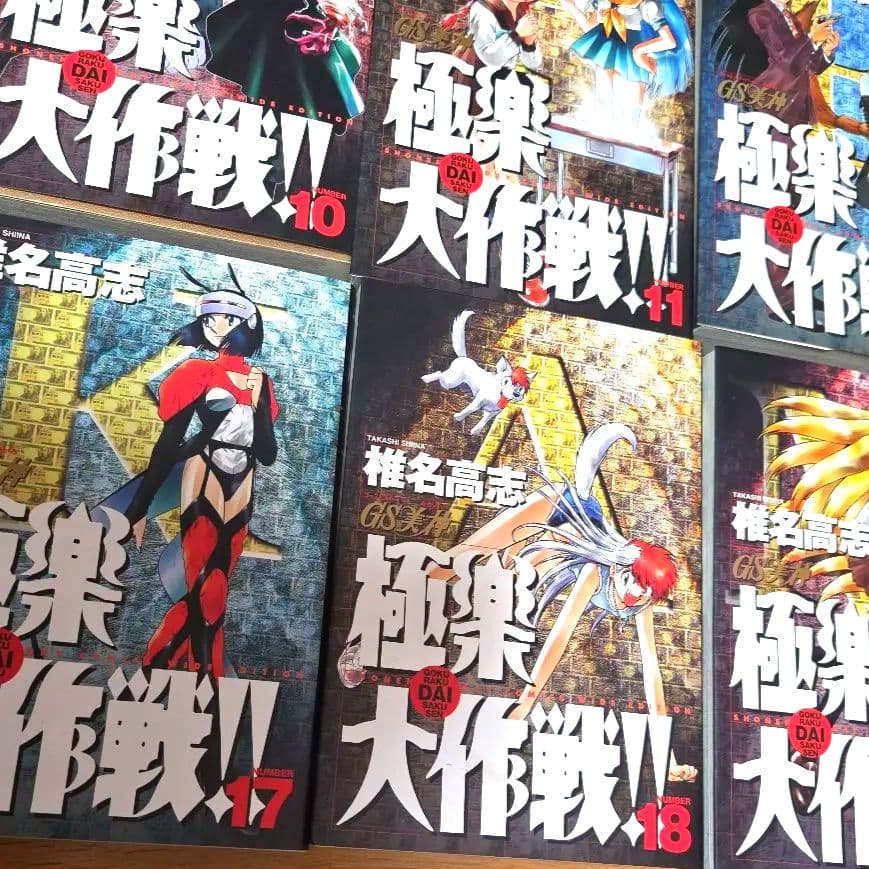 極楽大作戦!! 19冊セット