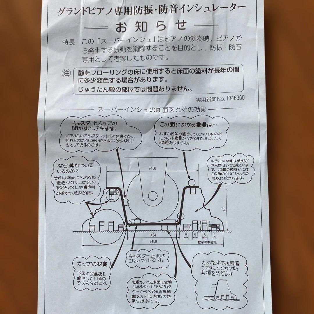 【防振・防音タイプ】グランドピアノ用　インシュレーター 耐震対策