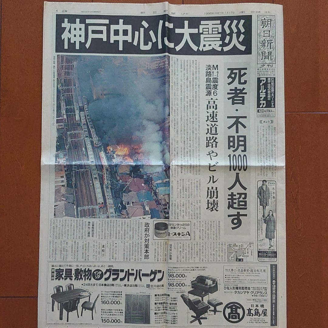 阪神・淡路大震災の夕刊・朝刊・号外