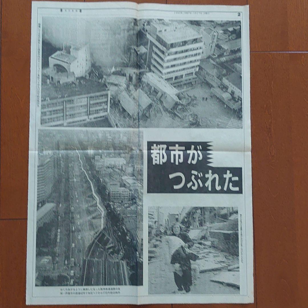 阪神・淡路大震災の夕刊・朝刊・号外