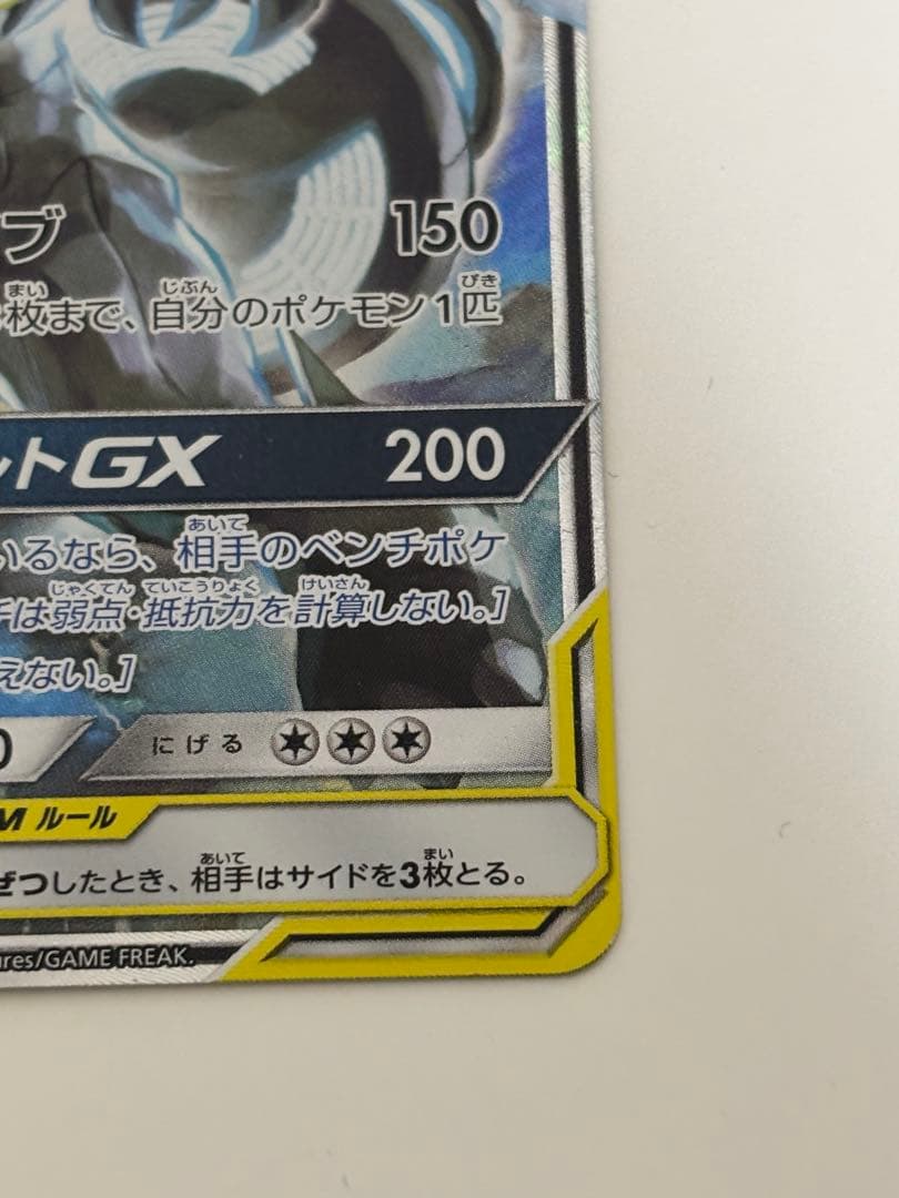 ピカチュウ&ゼクロムGX saタッグボルト sr