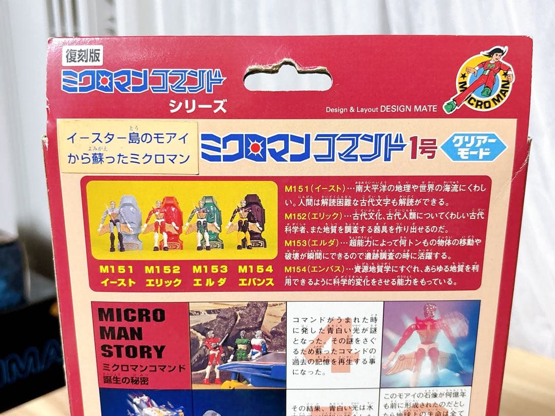 ミクロコマンド1号 クリアーモード 復刻版 小さな巨人ミクロマン　トイザらス限定