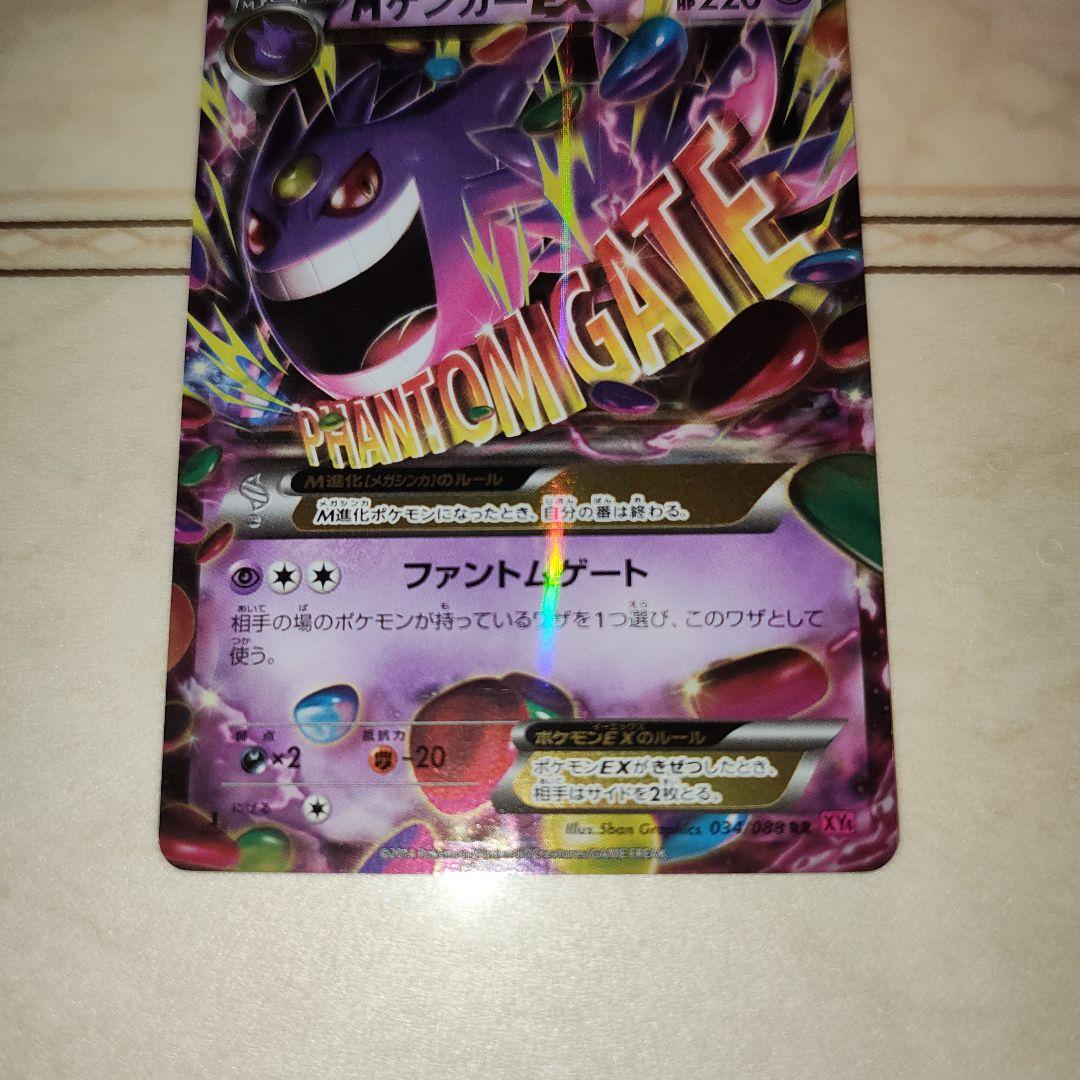 MゲンガーEX　1ED [XY4 034/088ファントムゲート　ポケモンカード