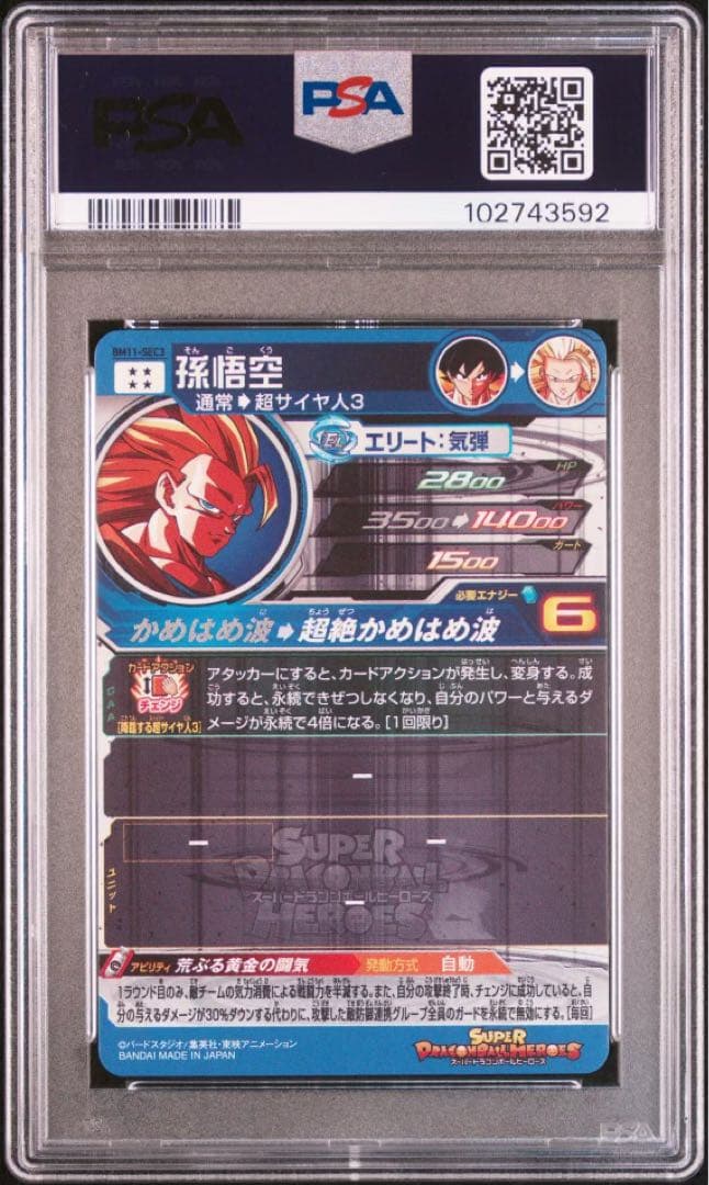 【PSA10】ドラゴンボールヒーローズ BM11-SEC3 孫悟空 3