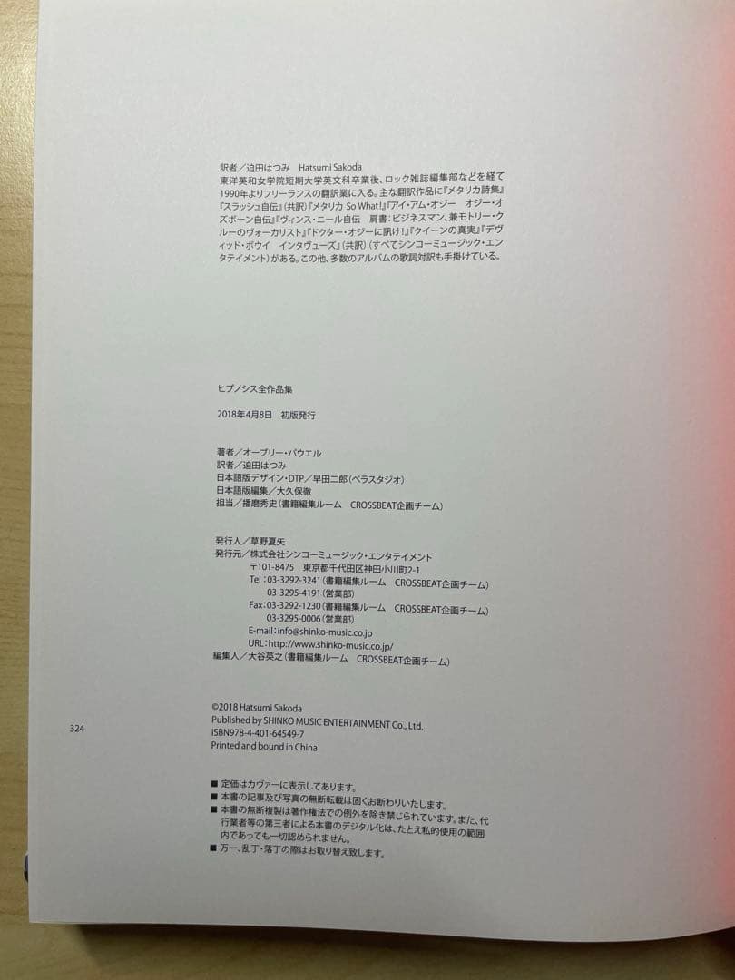 ヒプノシス全作品集　2000部限定