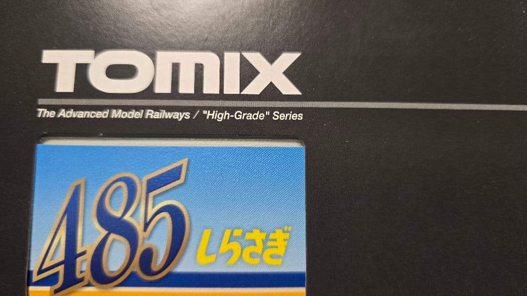 な*じ様 【トミックス】485系 しらさぎ 10両セット