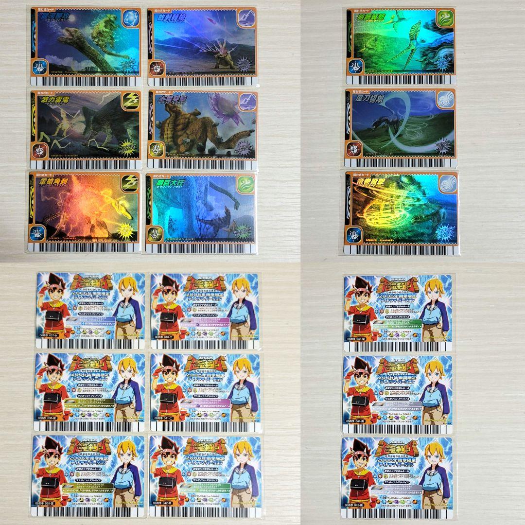 古代王者 恐竜キング　カード【2006雨季限定ディノラマ・バージョン】フルコンプ