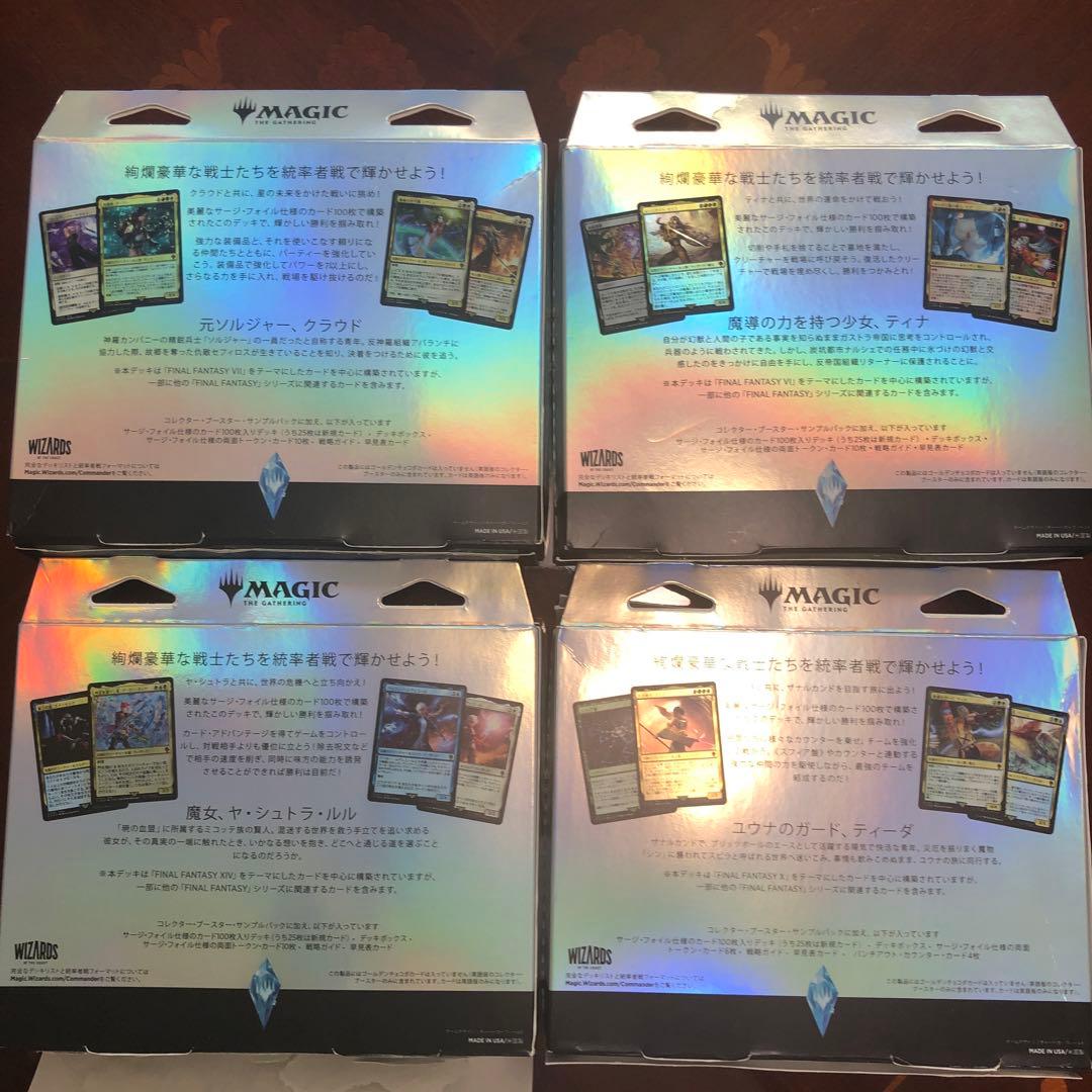 MTG FF コレクター版 統率者 全4種セット 日本語　⚪︎サンプルパックなし