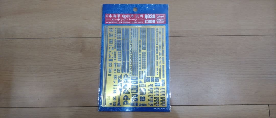ハセガワ1/350航空母艦『赤城』専用ディテールアップスーパー艦載機セット