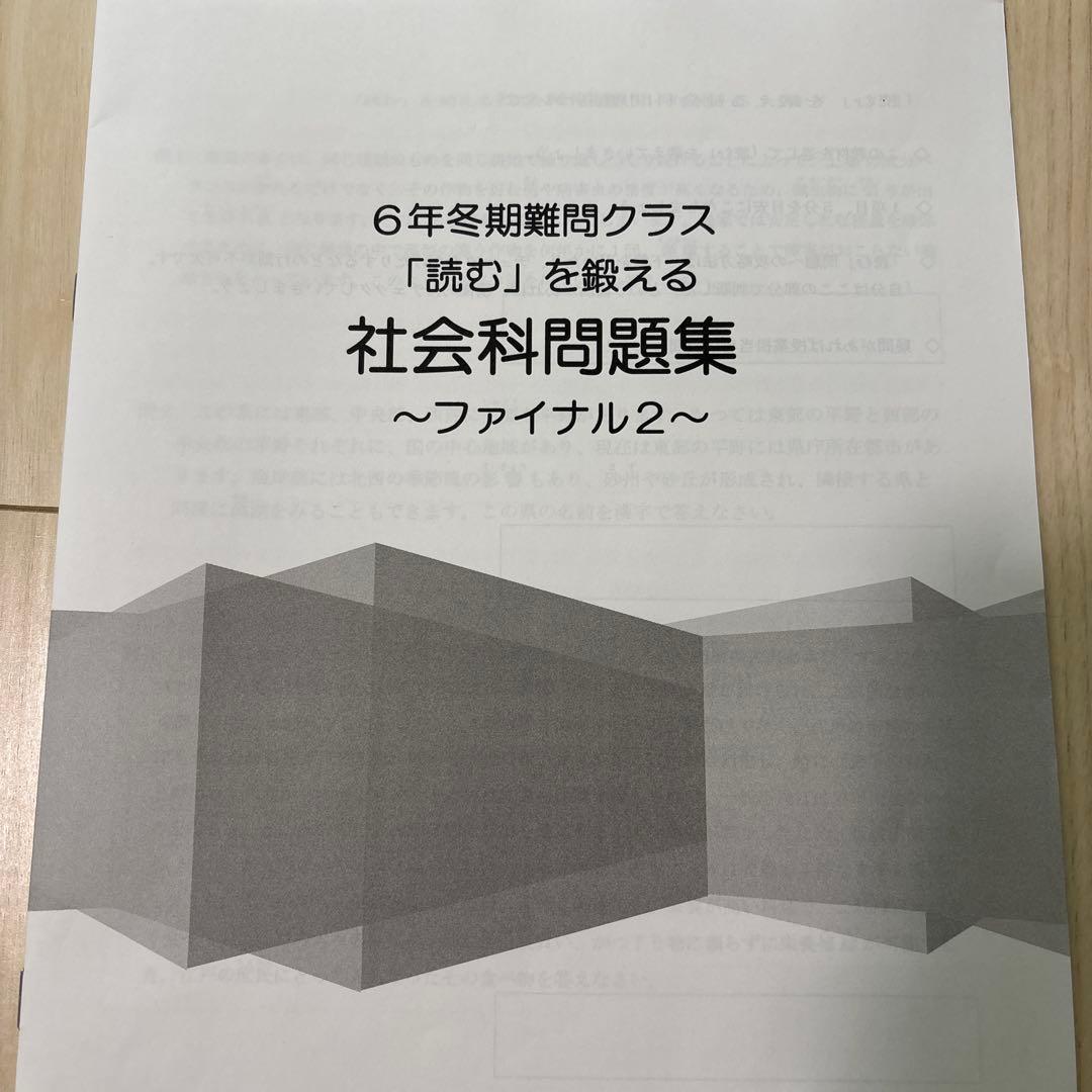 【未使用品】日能研 2024年度 6年生 　特別・選択講座問題集37冊セット