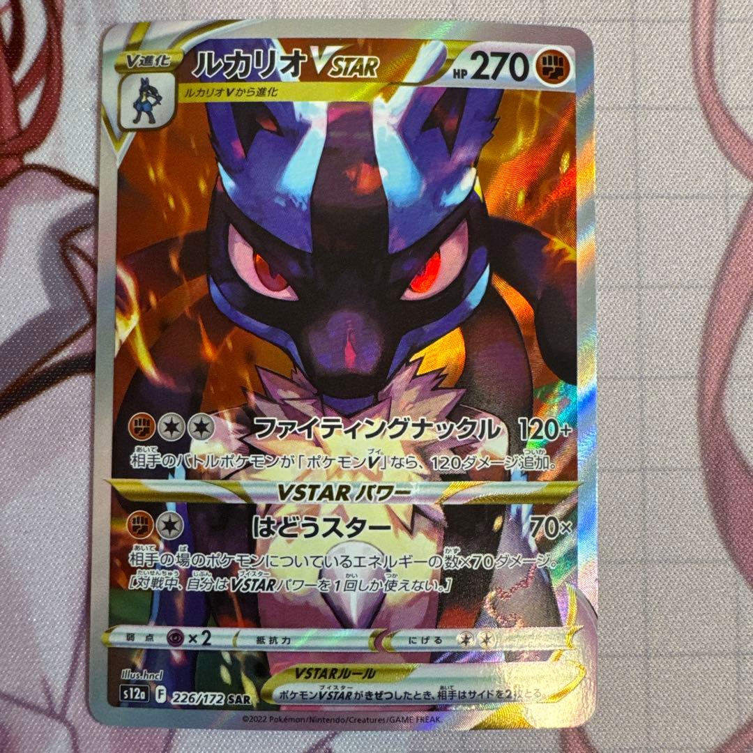 ルカリオVSTAR SAR 8枚 まとめ売り 即購入可