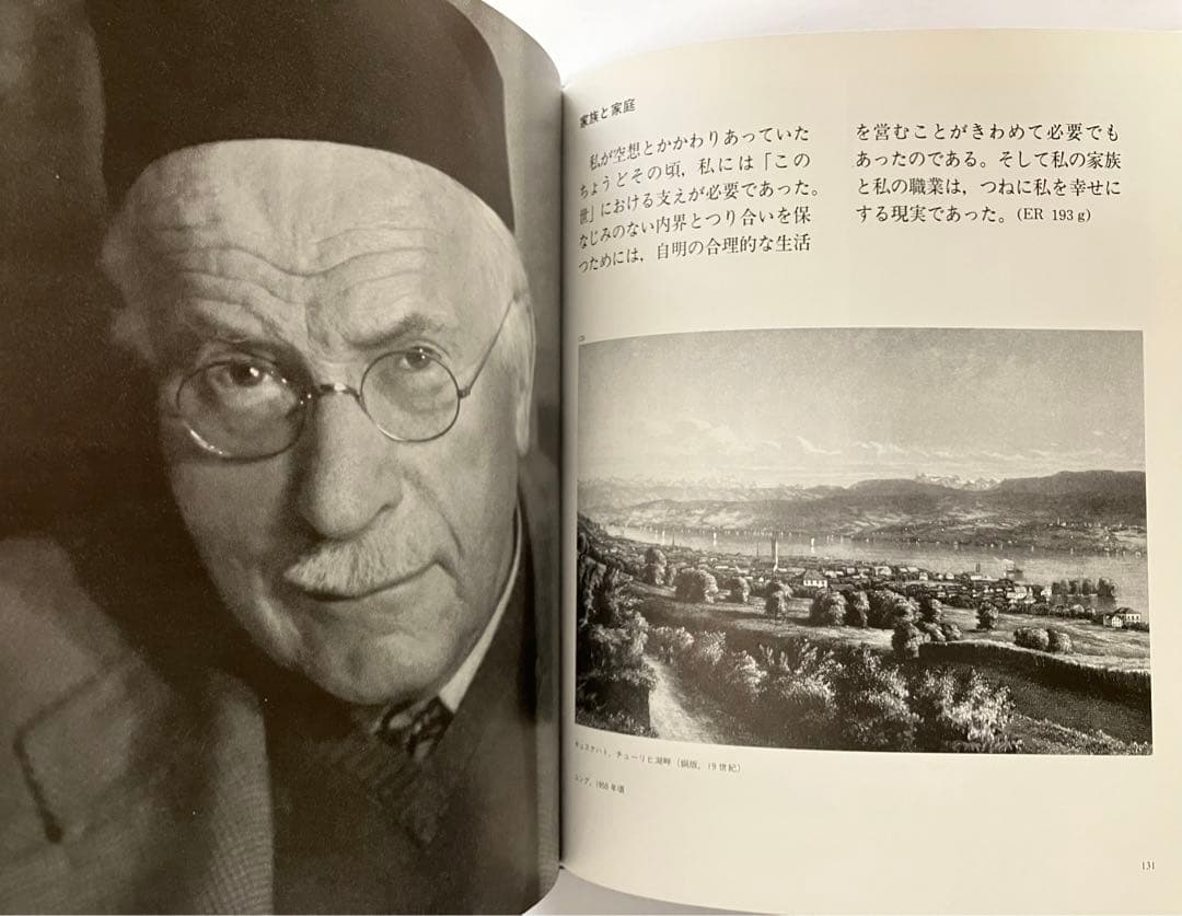 ユング : そのイメージとことば