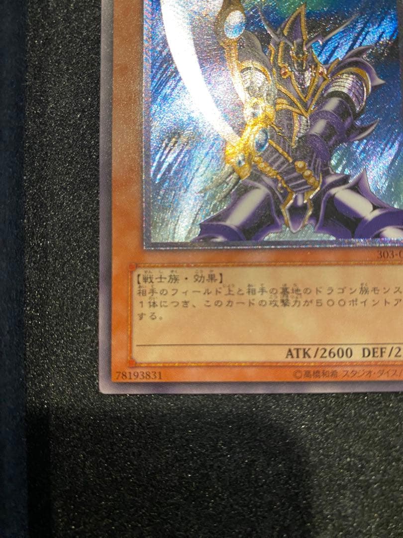 遊戯王　極美品　3期　バスターブレイダー　レリーフ　アルティメットレア　2つ目